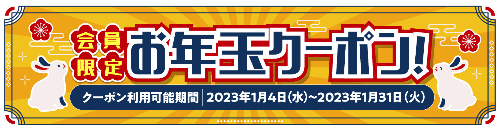 お得なクーポンやプレゼントキャンペーンを配信中